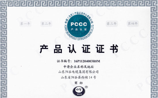 阳谷电缆资质证书